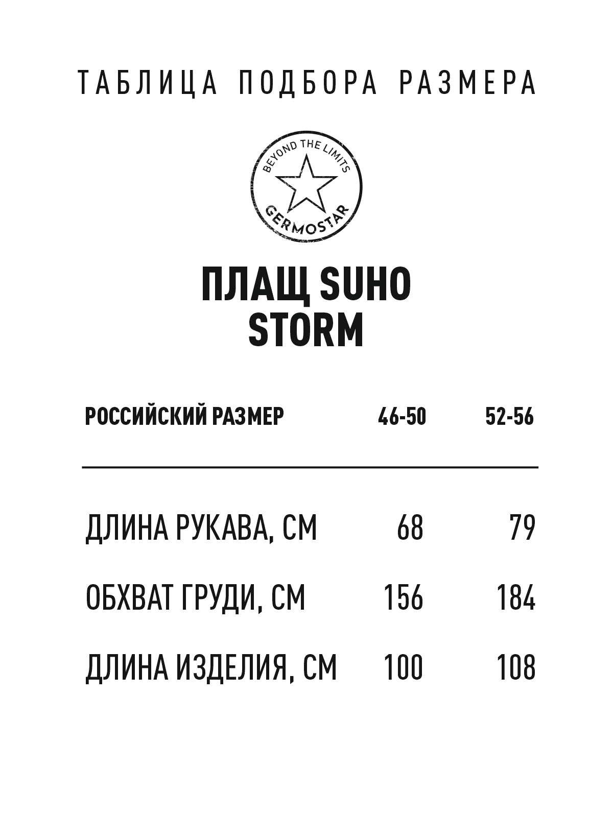 Плащ SUHO STORM